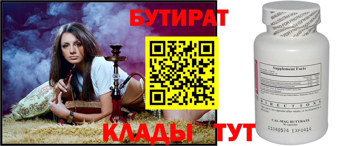 БУТИРАТ оксибутират Магнитогорск