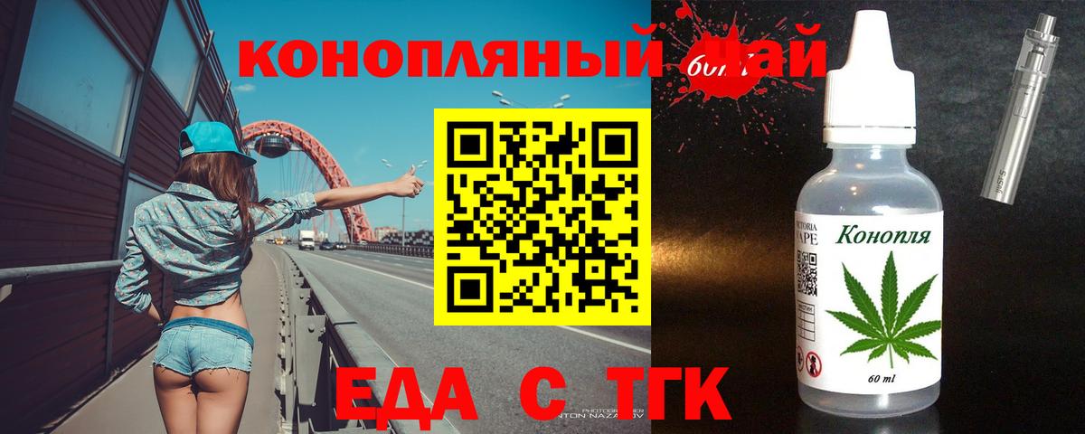 Еда ТГК марихуана  Вход с VPN  Магнитогорск 