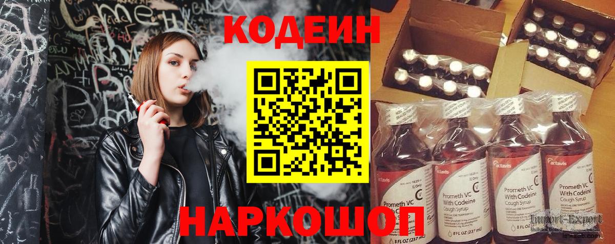 Codein Purple Drank  Вход с VPN  Магнитогорск  Кодеин Purple Drank 