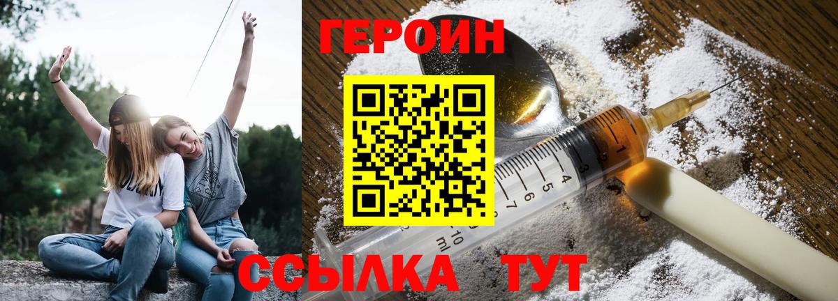 ГЕРОИН афганец  Вход с VPN  Магнитогорск 
