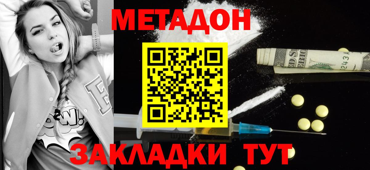 МЕТАДОН methadone  Вход с VPN  Магнитогорск  МЕТАДОН VHQ 