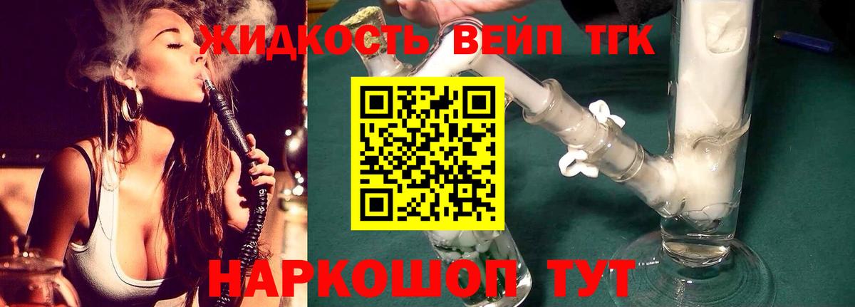 Дистиллят ТГК вейп с тгк  Вход с VPN  Магнитогорск 